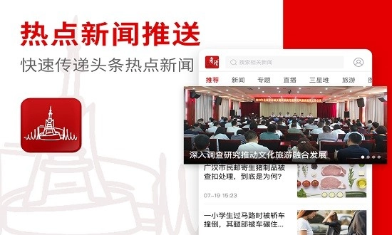 广汉融媒最新版图1