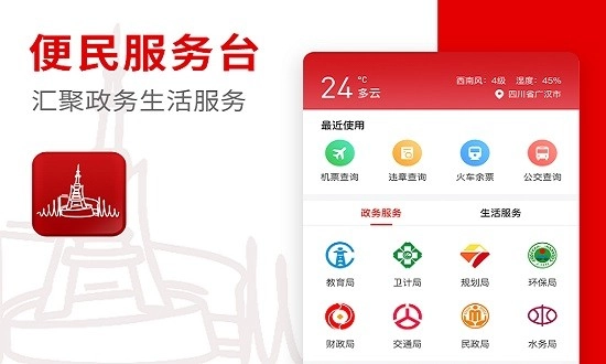 广汉融媒最新版图3