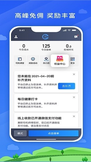 来了出行司机端最新版图1