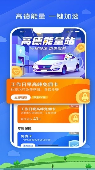 来了出行司机端最新版图2