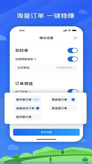 来了出行司机端最新版图3
