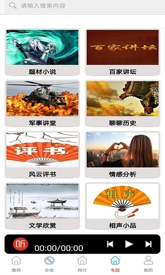 全民免费戏曲听书大全图1