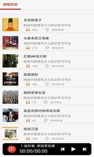 全民免费戏曲听书大全图4