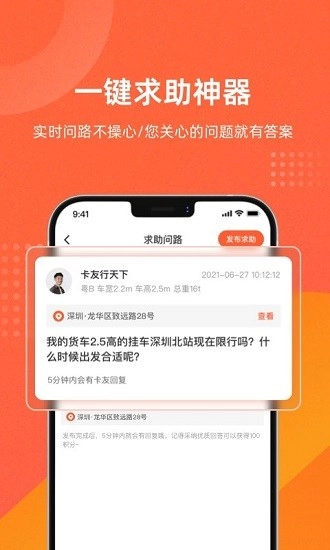 货车问路手机版图3