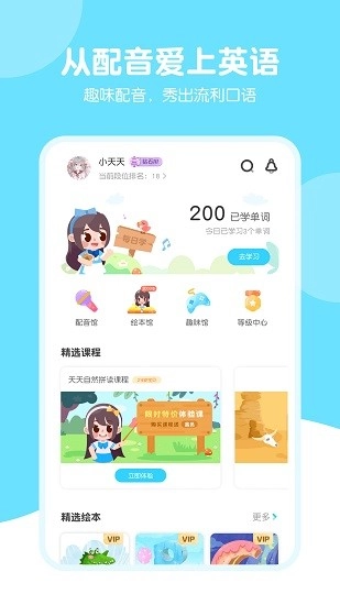 天天趣味英语最新版图1