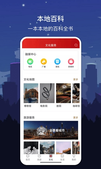 数字济南最新版图3