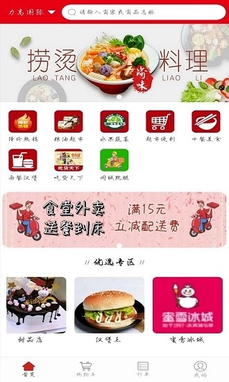 小二帮外卖最新版1