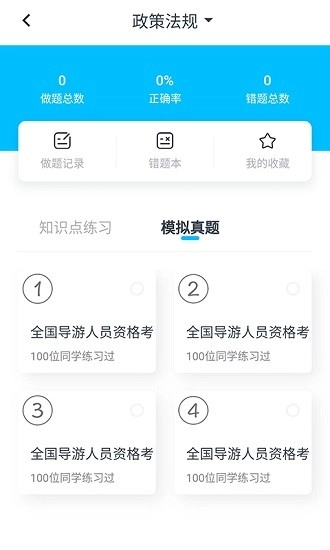 职易考网校图3