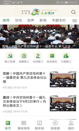 云上雅江最新版1