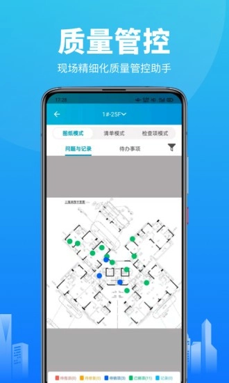 工程管理最新版图4