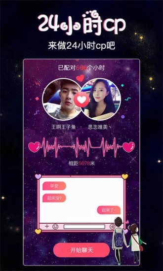 假装恋爱软件图4