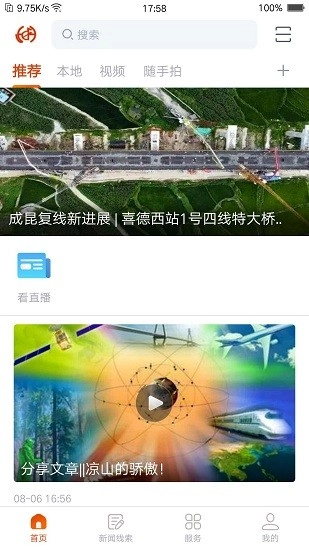 掌上喜德图4