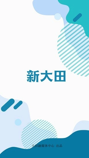 新大田最新版图1