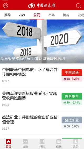 中国证券报手机版图2