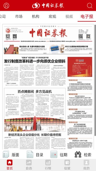 中国证券报手机版图3