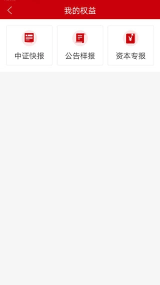 中国证券报手机版图5