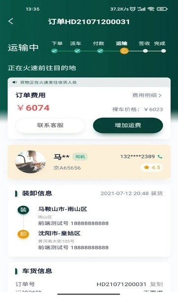 则一货主软件图3