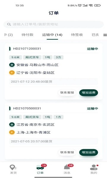 则一货主软件图4