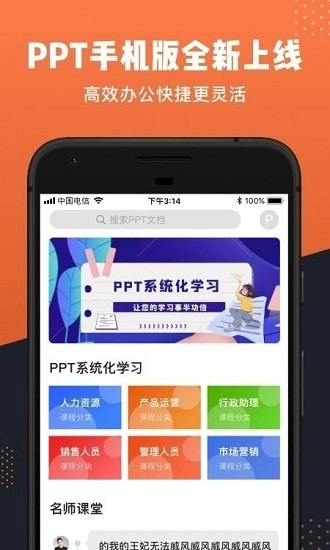 PPT制作全能王图1