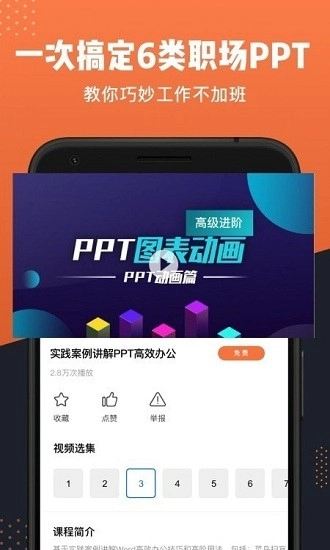 PPT制作全能王图2