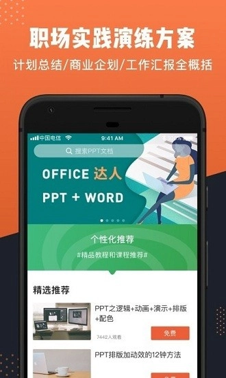 PPT制作全能王图4