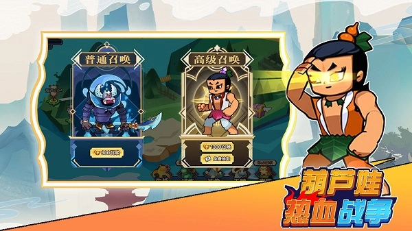 葫芦娃热血战争