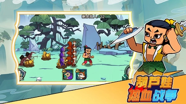 葫芦娃热血战争