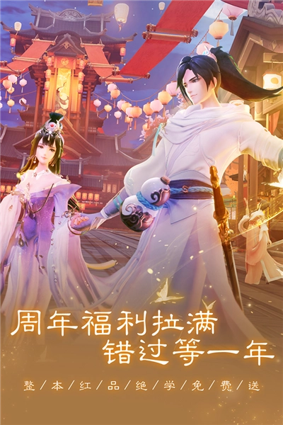 新笑傲江湖红包版