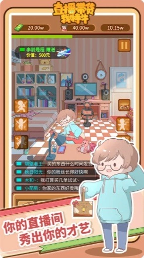 直播带货我特牛最新版2