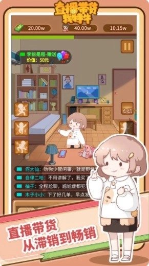 直播带货我特牛最新版3