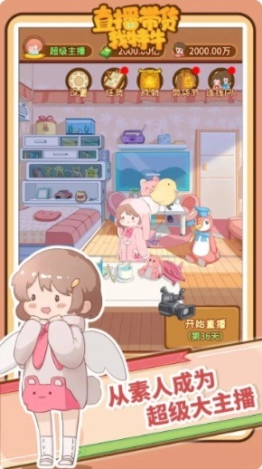 直播带货我特牛最新版4