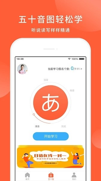 五十音图日语学习软件图4