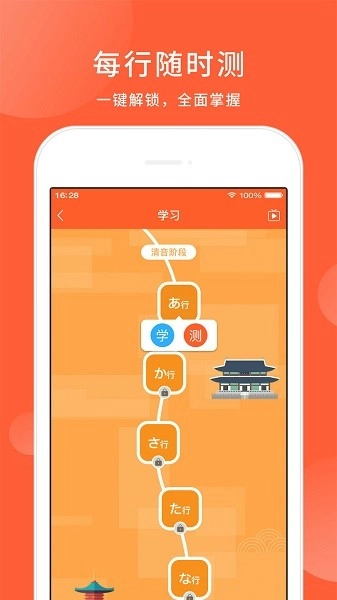 五十音图日语学习软件图1