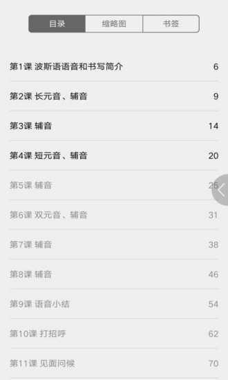实用波斯语教程软件图3