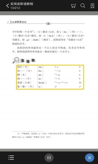 实用波斯语教程软件图1