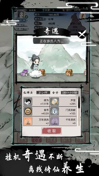 不一样修仙2最新版图5