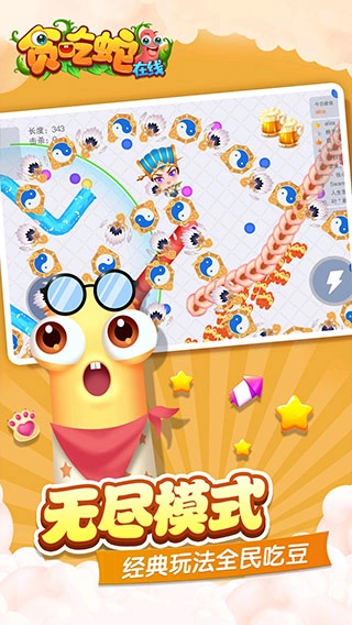 贪吃蛇在线正版(2)