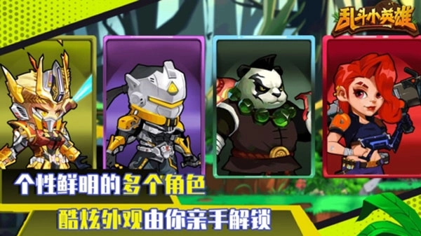 乱斗小英雄最新版(1)