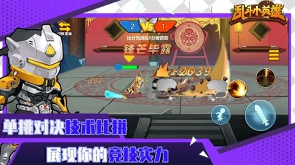 乱斗小英雄最新版(2)