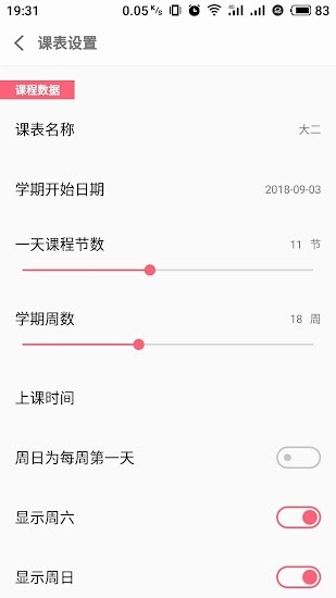 wakeup课程表最新版(3)