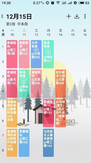 wakeup课程表最新版(4)