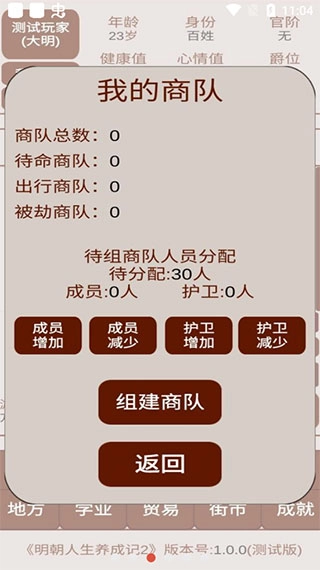 明朝人生养成记2游戏图3