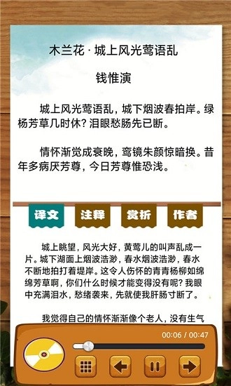 宋词三百首有声宝图2