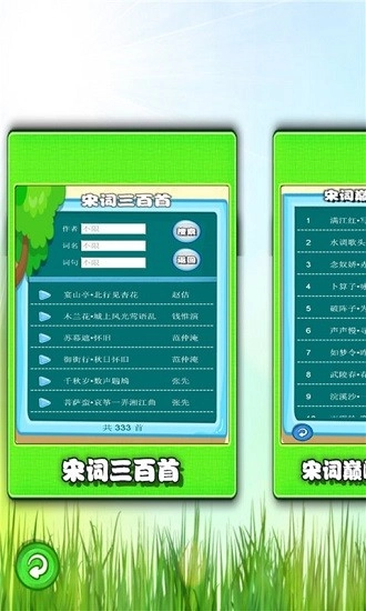 宋词三百首有声宝图3