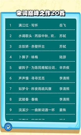 宋词三百首有声宝图4