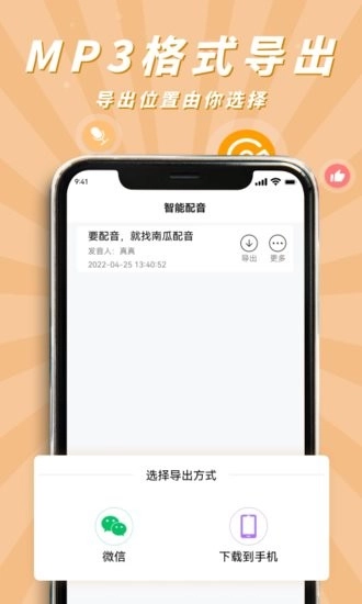 南瓜配音最新版图1