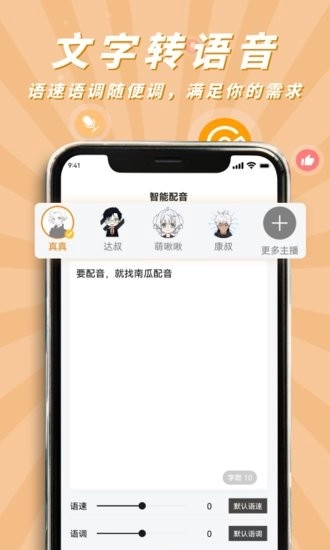 南瓜配音最新版图2