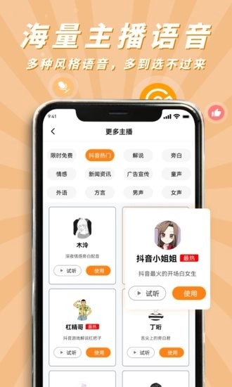 南瓜配音最新版图3