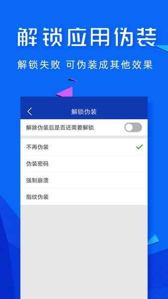 高坪应用锁图2