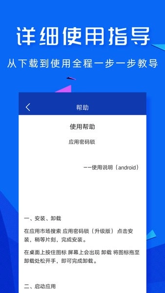 高坪应用锁图3